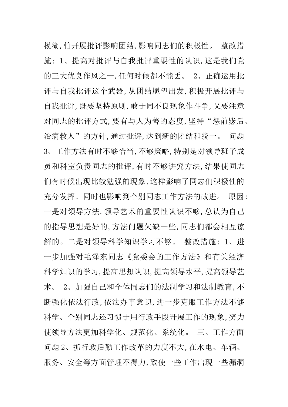 个人党性分析材料(精彩版)_第3页