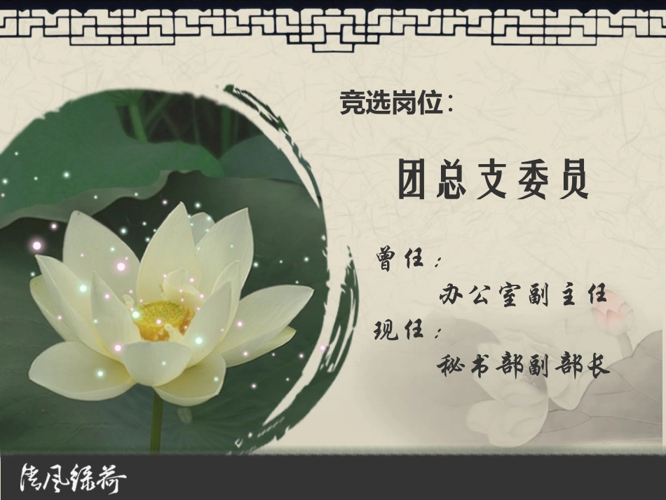 学生会竞选PPT模板_第2页