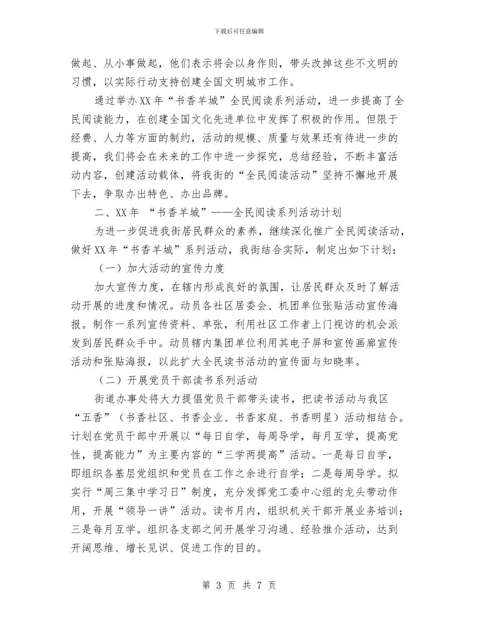 全民阅读系列活动总结及工作计划与全省优秀党务工作者先进事迹材料：一片丹心映党旗汇编_第3页