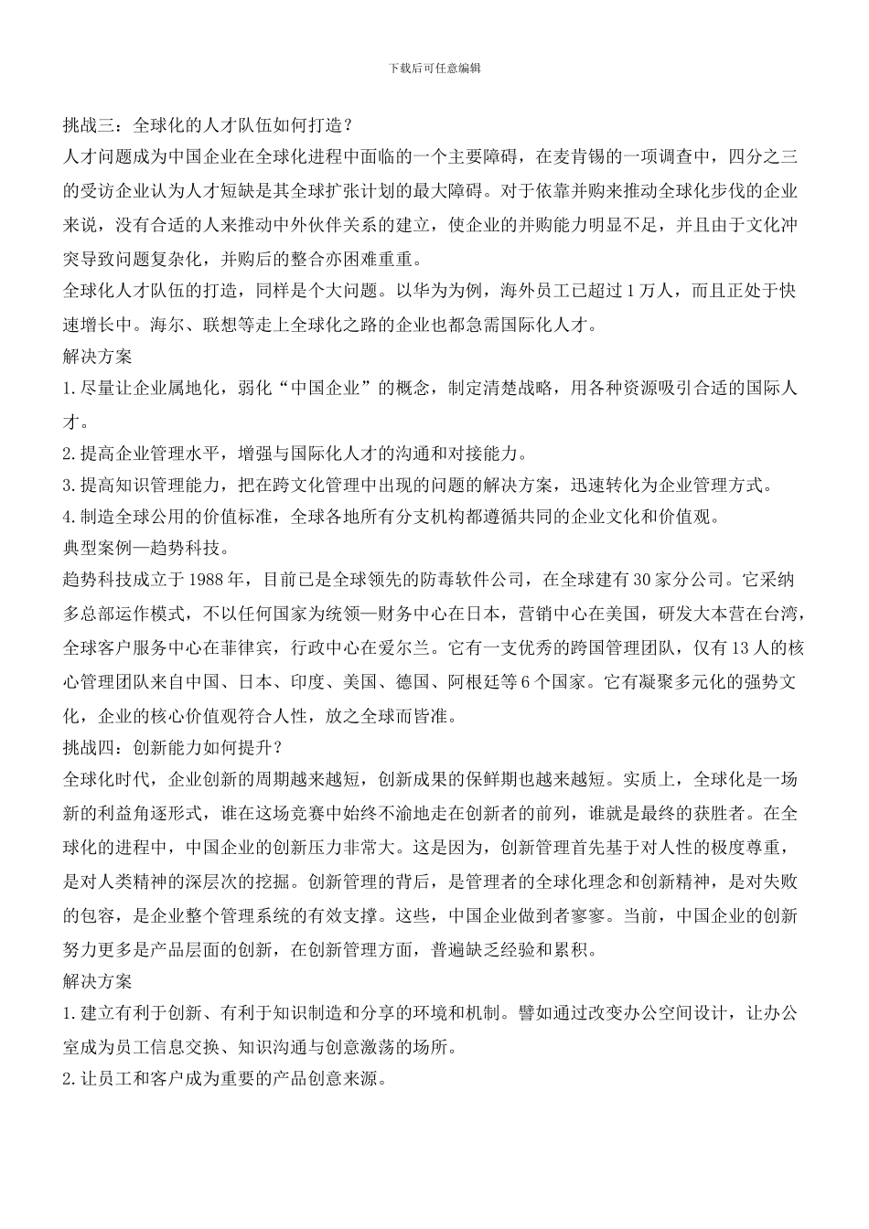 全球化时代的新挑战_第3页