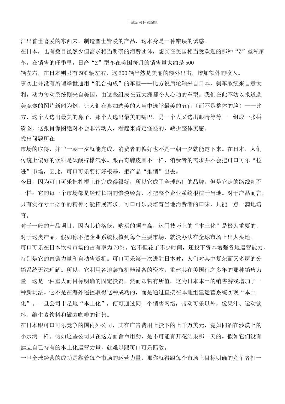 全球化管理消融了国界_第3页