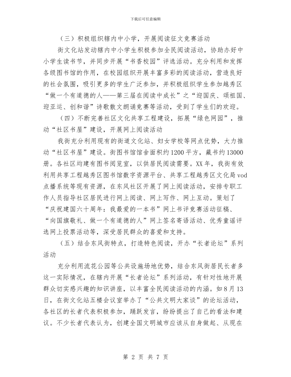 全民阅读系列活动总结及工作计划与全省优秀党务工作者个人先进事迹材料汇编_第2页