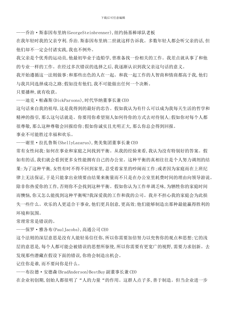 全球知名CEO们的用人法则-将用人放在第一位_第2页