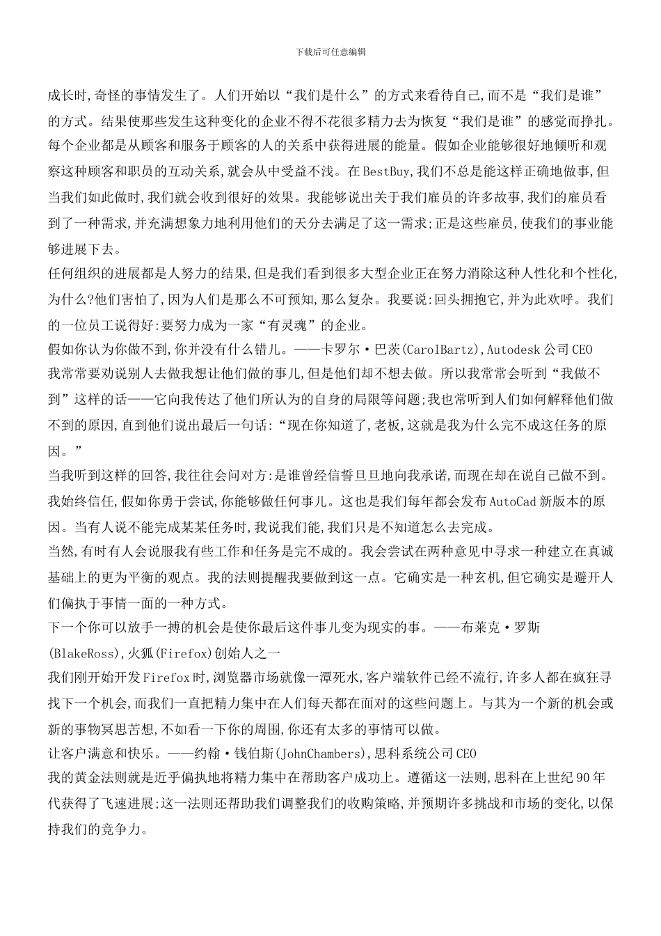 全球知名CEO们的用人法则-将用人放在第一位_第3页