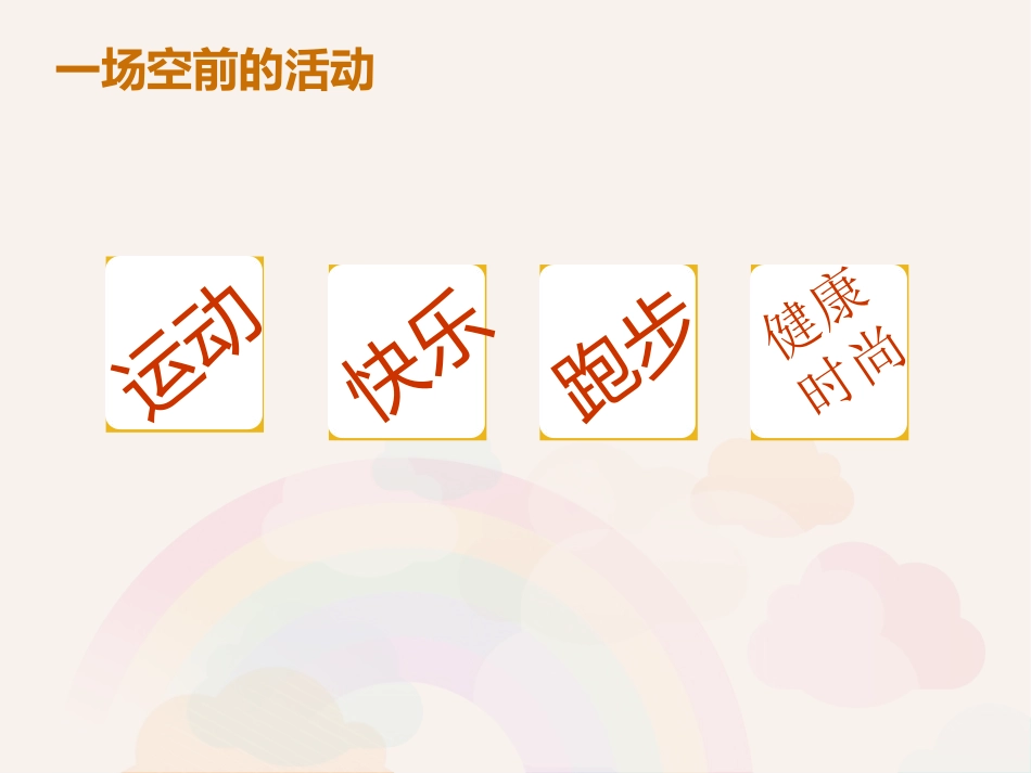 健步走招商方案_第2页