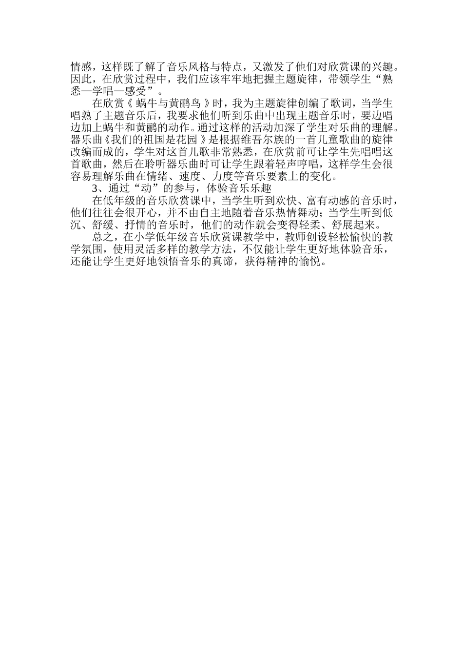 浅谈小学音乐教学论文_第2页