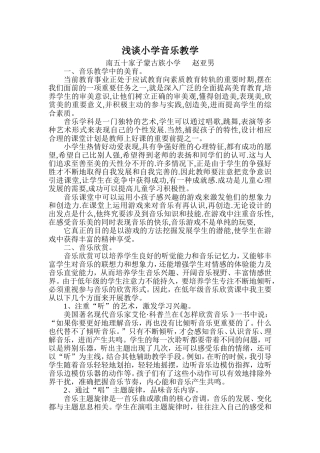 浅谈小学音乐教学论文