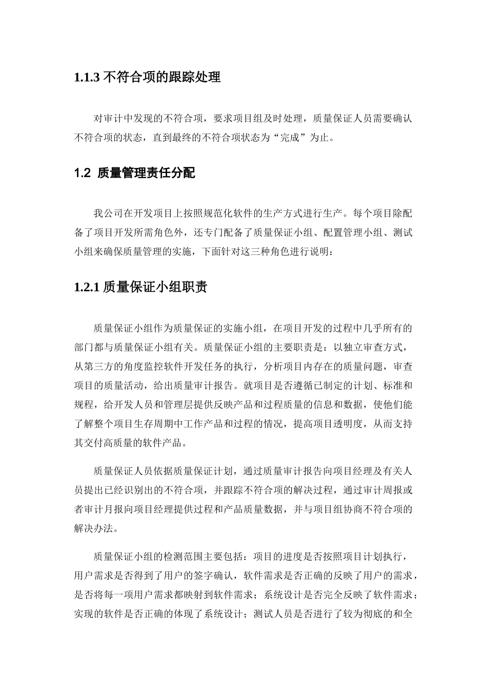 软件开发质量保证方案_第2页