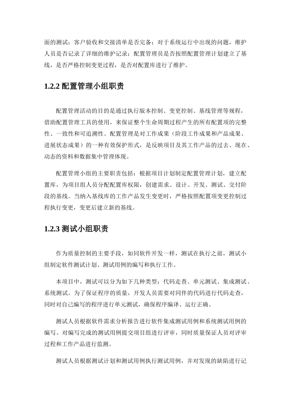 软件开发质量保证方案_第3页