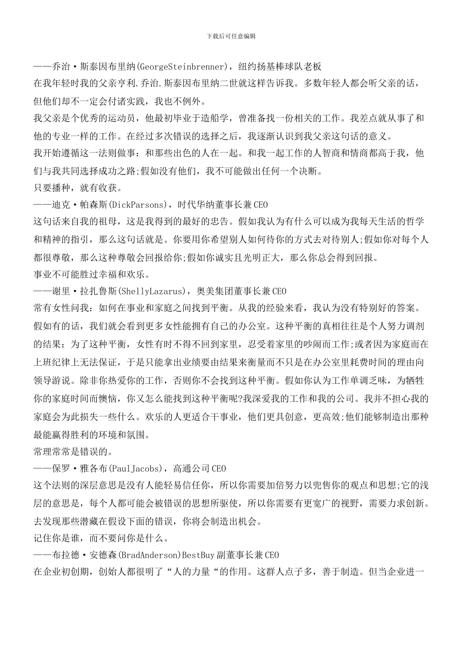 全球知名CEO们的用人法则_第2页