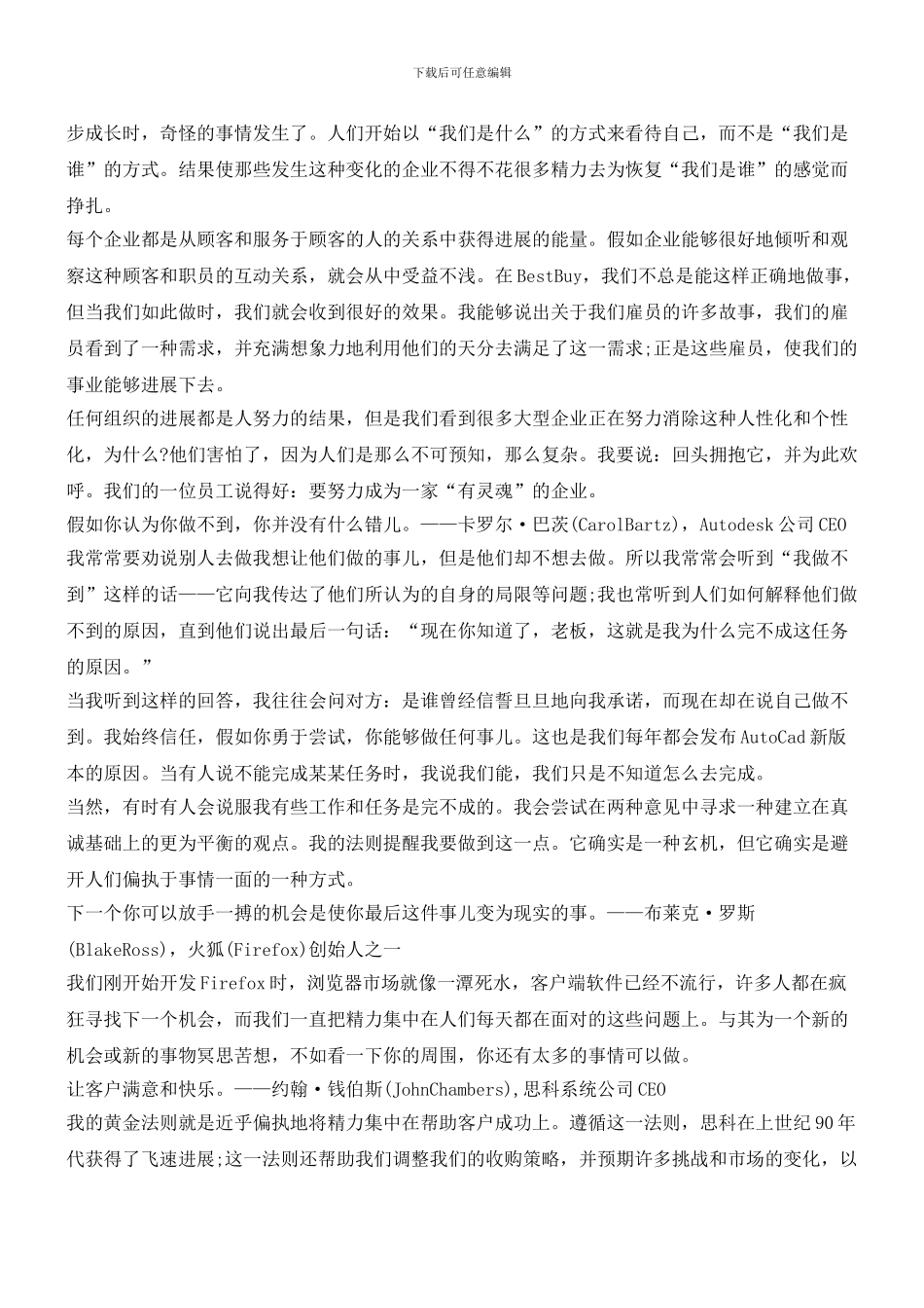 全球知名CEO们的用人法则_第3页