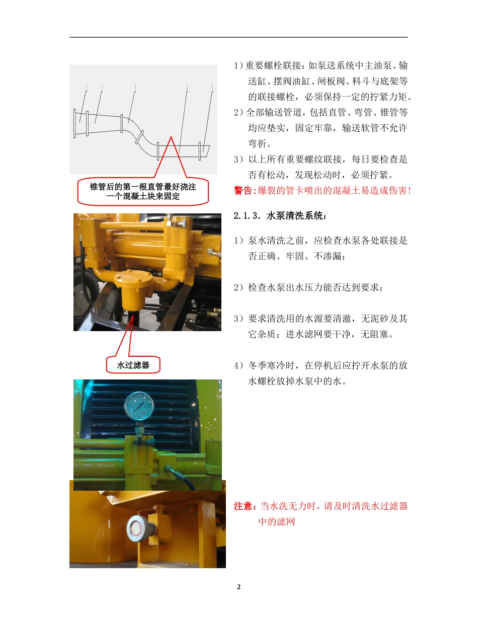 拖式混凝土泵的保养_第2页