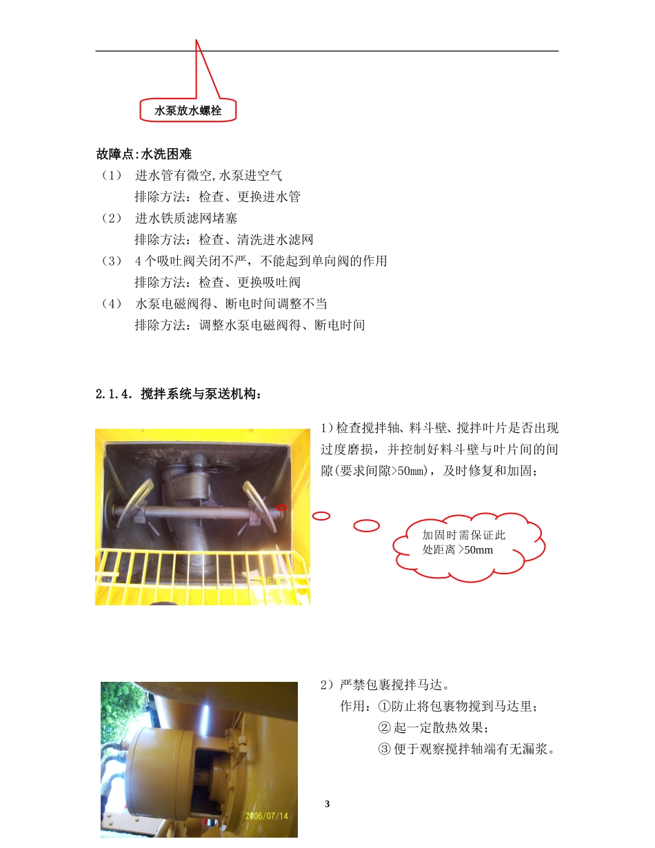 拖式混凝土泵的保养_第3页