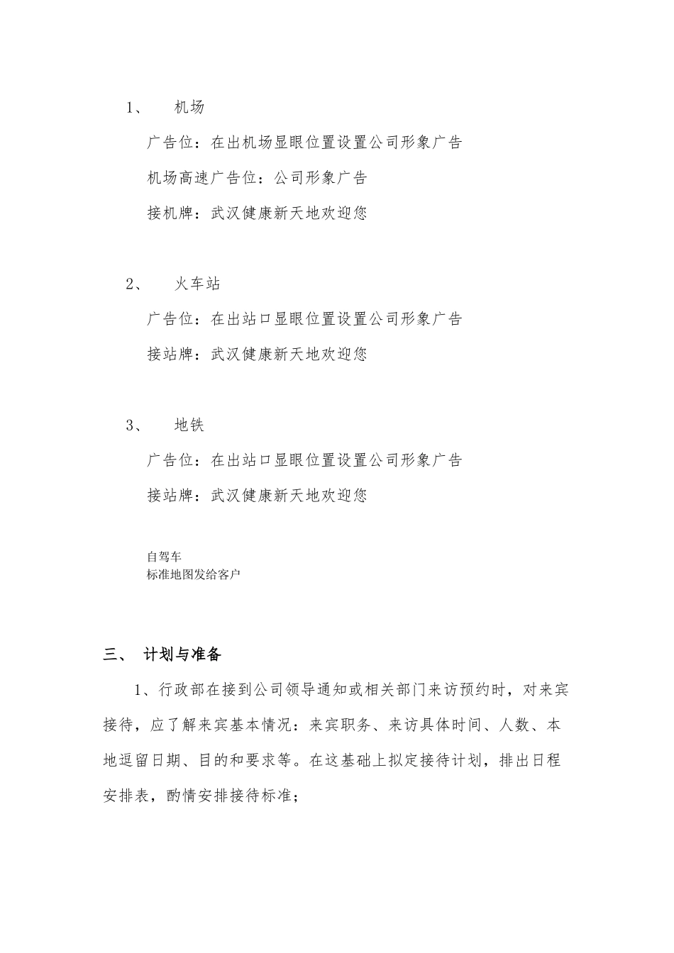 公司行政接待标准_第2页