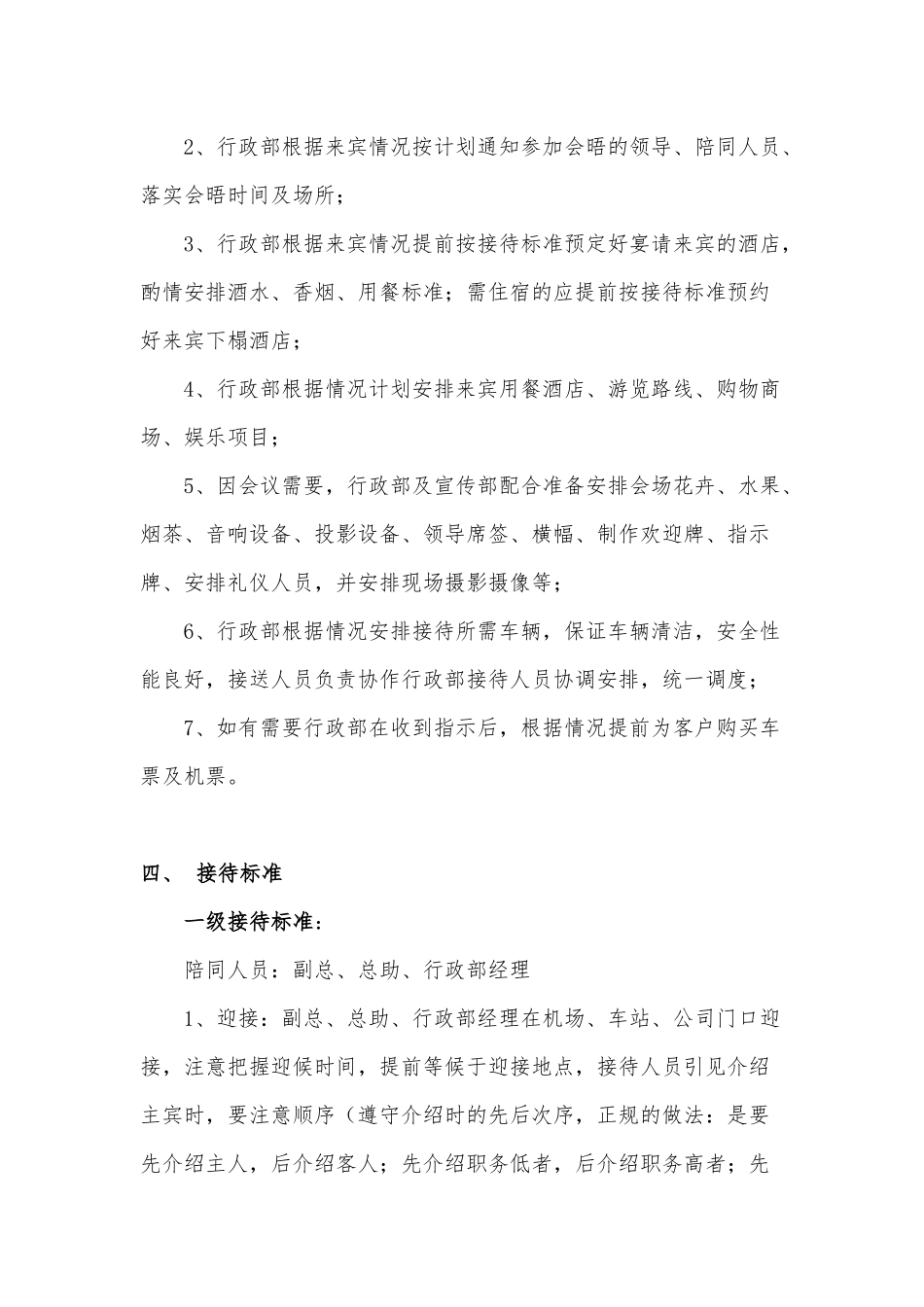 公司行政接待标准_第3页