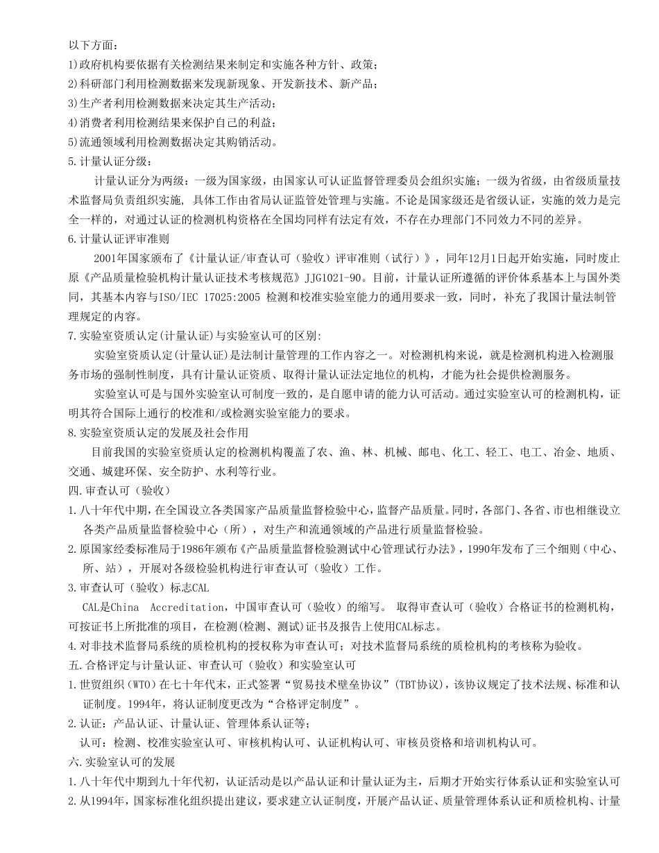 检测实验室内审员培训.._第2页