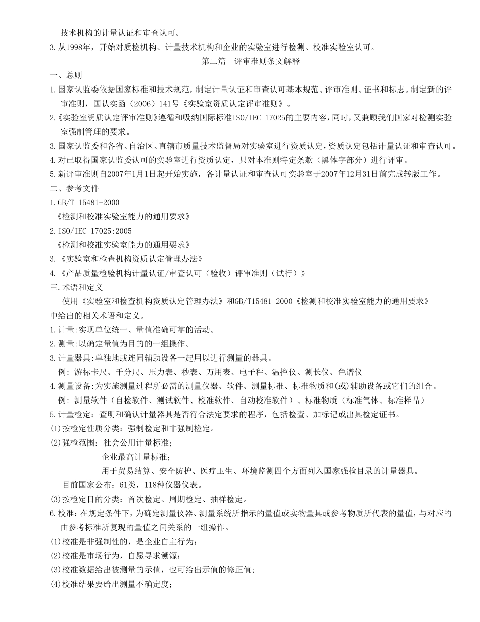 检测实验室内审员培训.._第3页