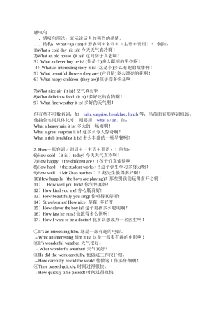 英语感叹句的用法及构成