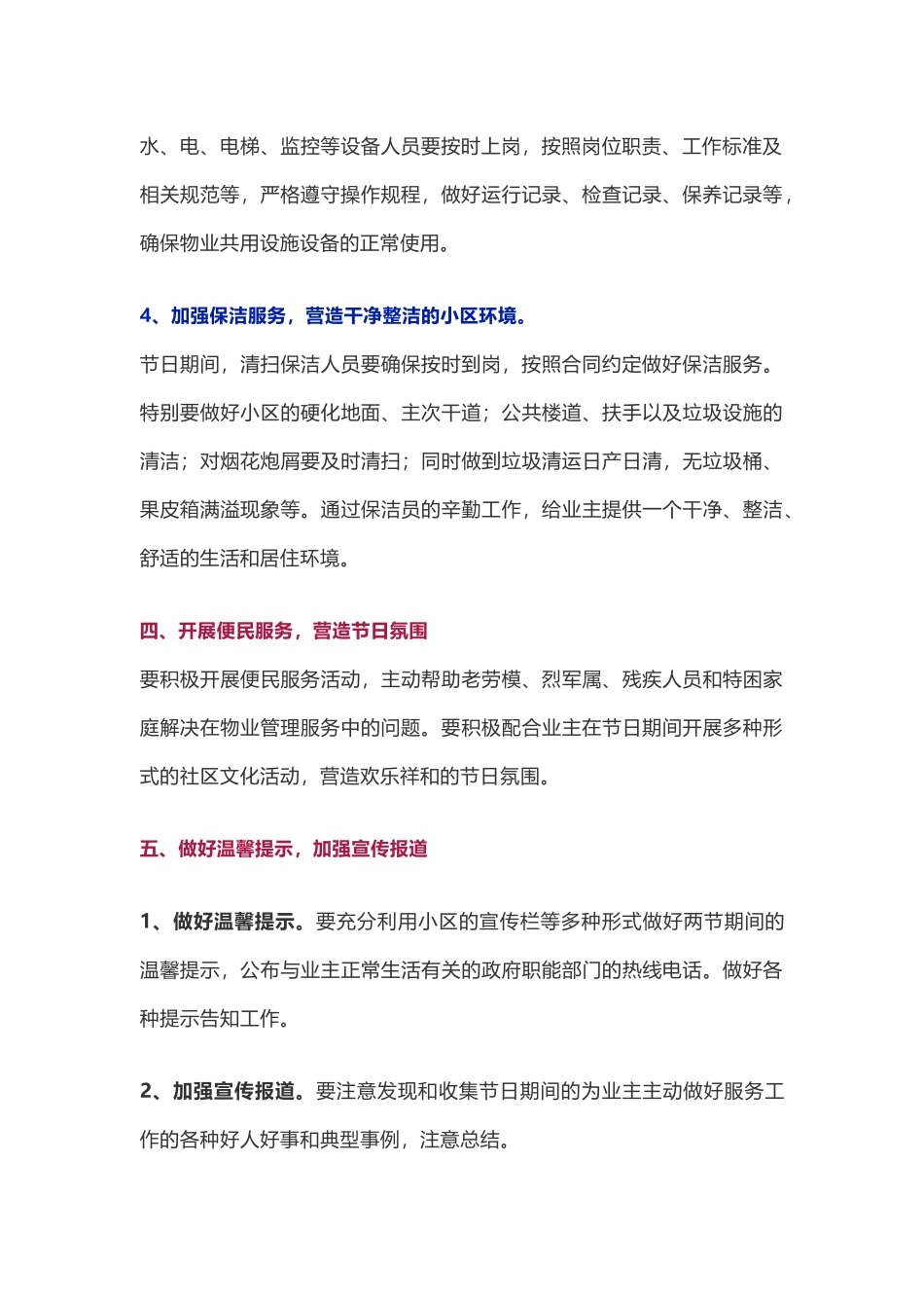 物业节假日前重点工作清单_第3页