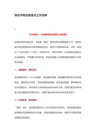 物业节假日前重点工作清单