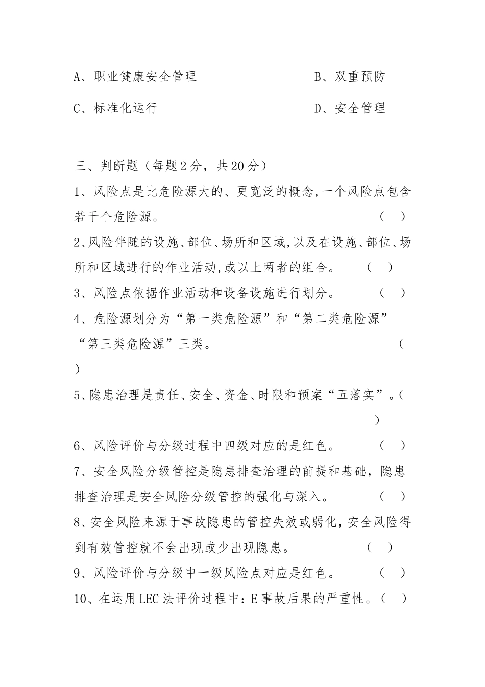 双重预防体系考核1_第3页