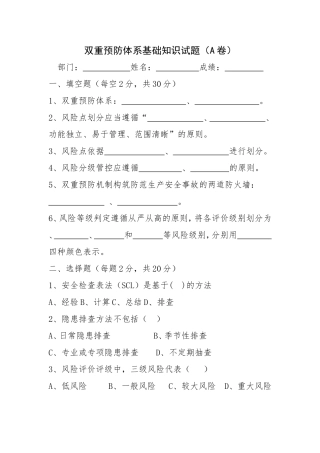 双重预防体系考核1