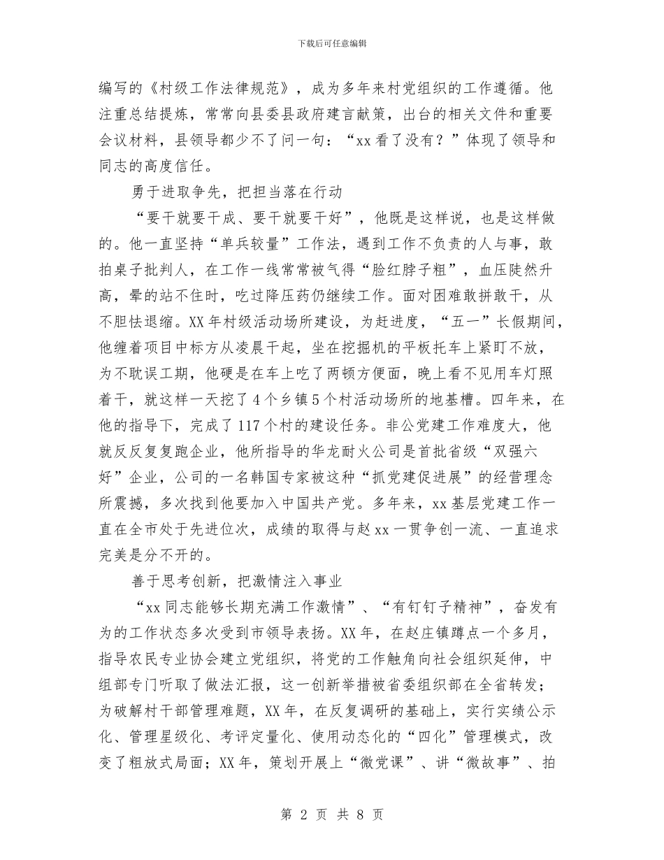 全省优秀党务工作者先进事迹材料：只为初心20年与全省安全监管系统党风廉政建设工作会议讲话稿汇编_第2页