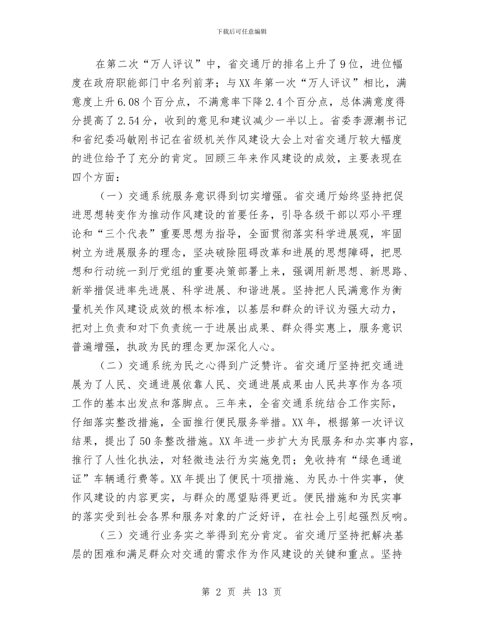 全省交通系统作风建设工作讲话与全省优秀党务工作者先进事迹材料：一片丹心映党旗汇编_第2页