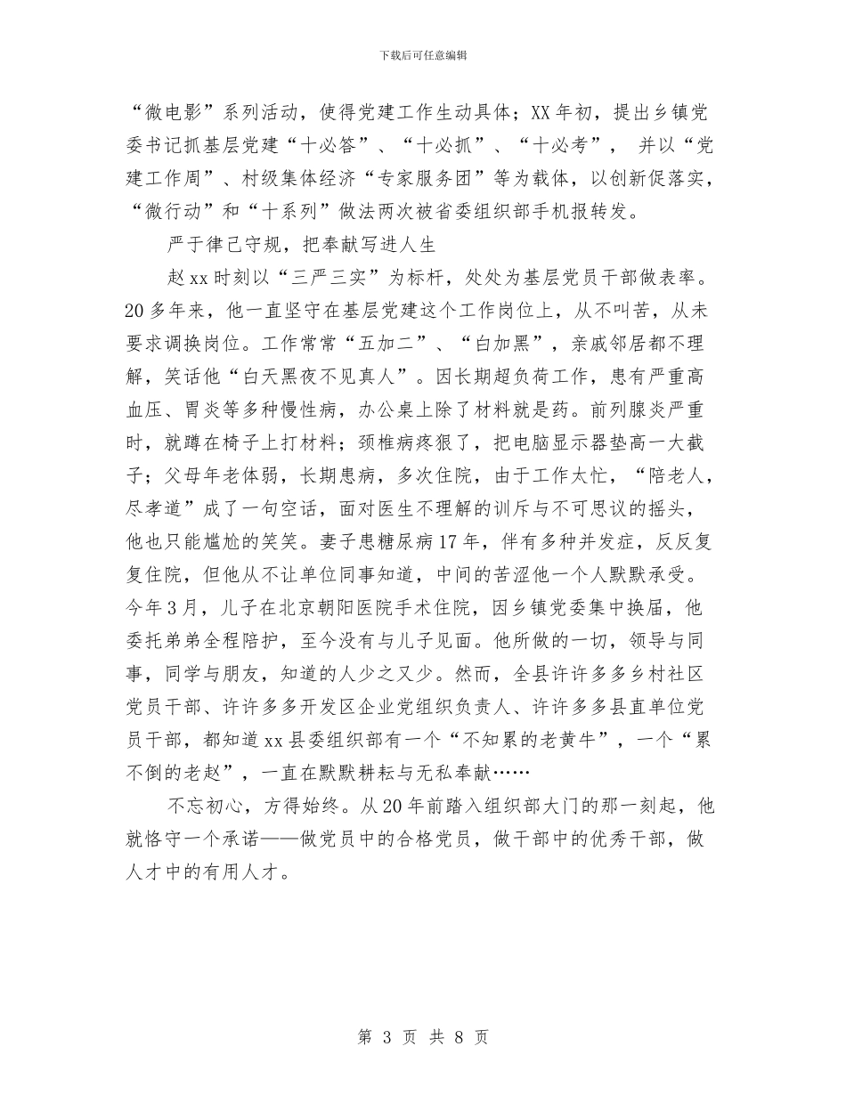 全省优秀党务工作者先进事迹材料：只为初心20年与全省区拓内勤技能提升班培训心得汇编_第3页