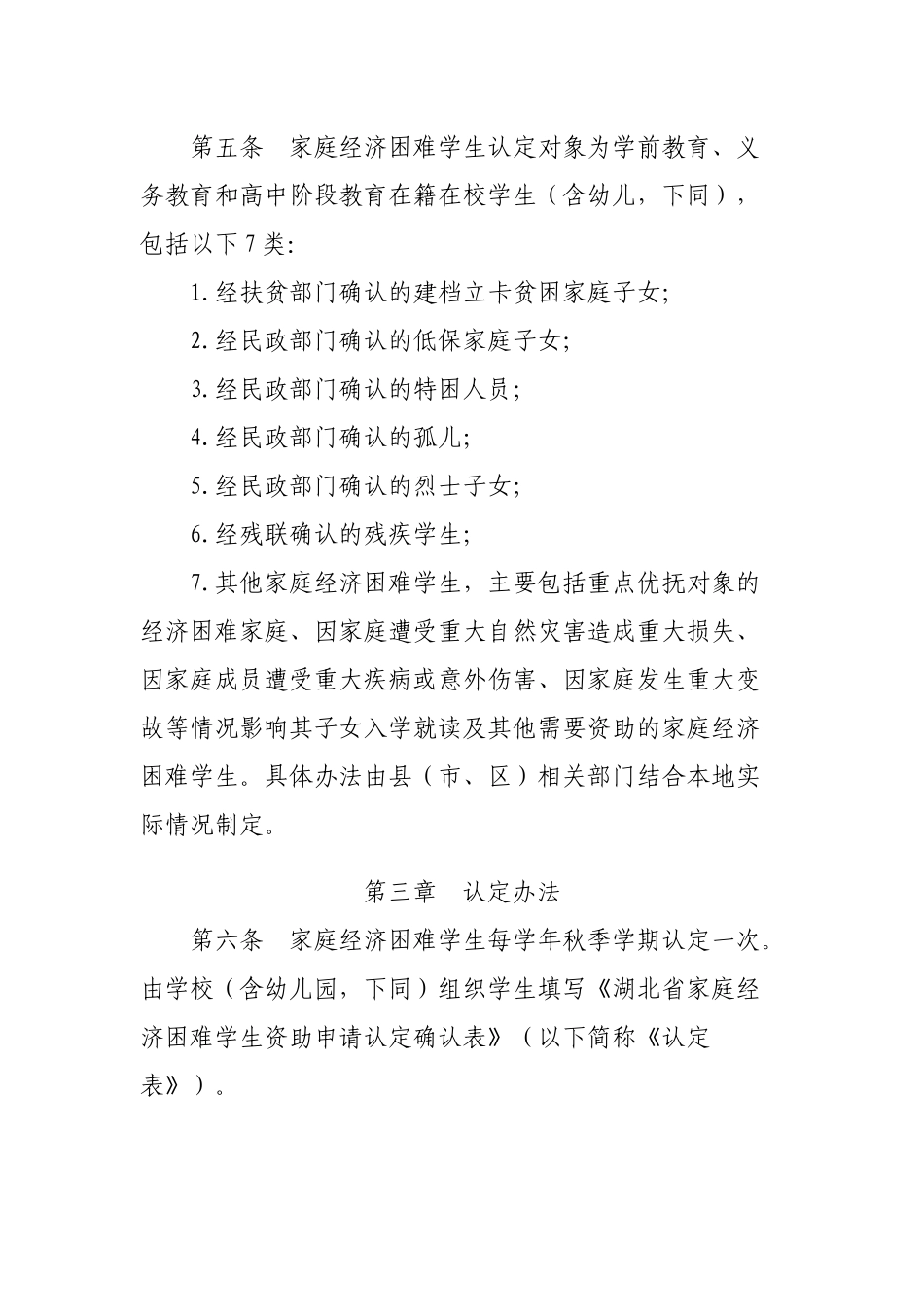 湖北省家庭经济困难学生认定办法_第2页