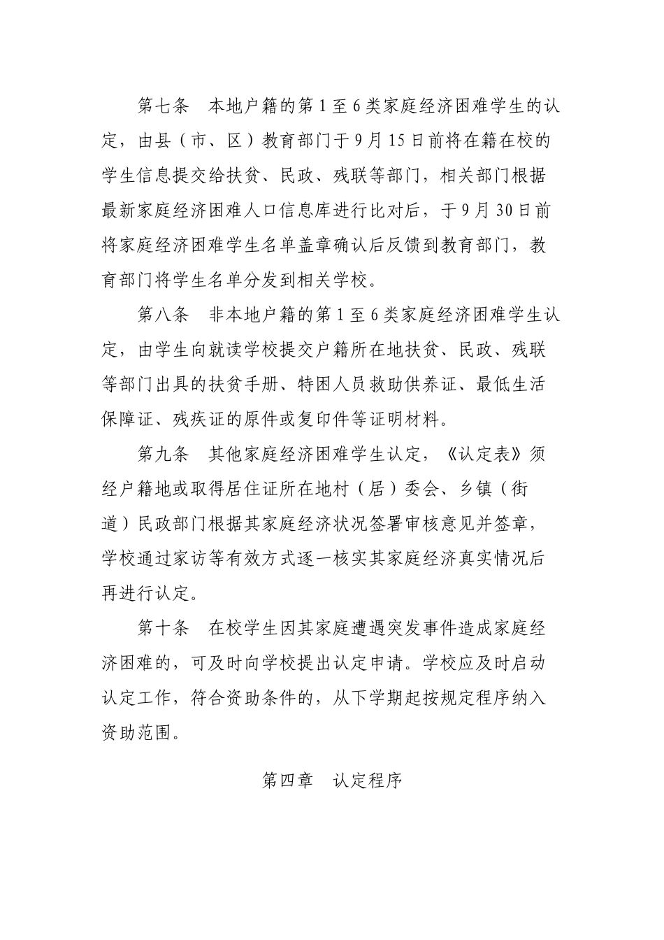 湖北省家庭经济困难学生认定办法_第3页