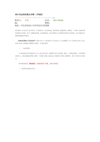 绿叶奖金制度最全讲解