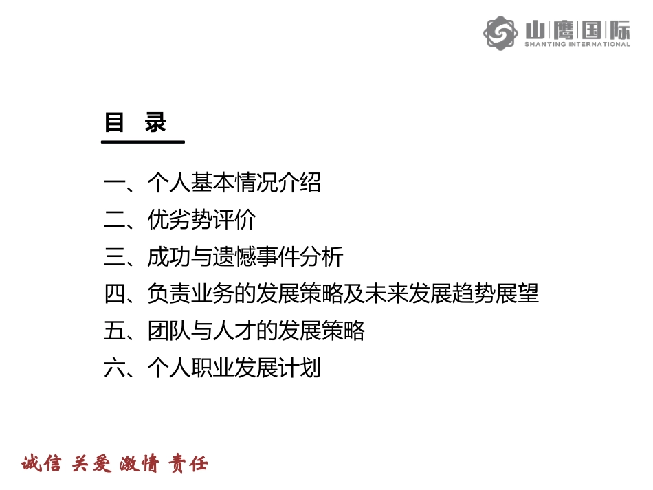 述能会(ppt模板)--适用于管理人员_第2页