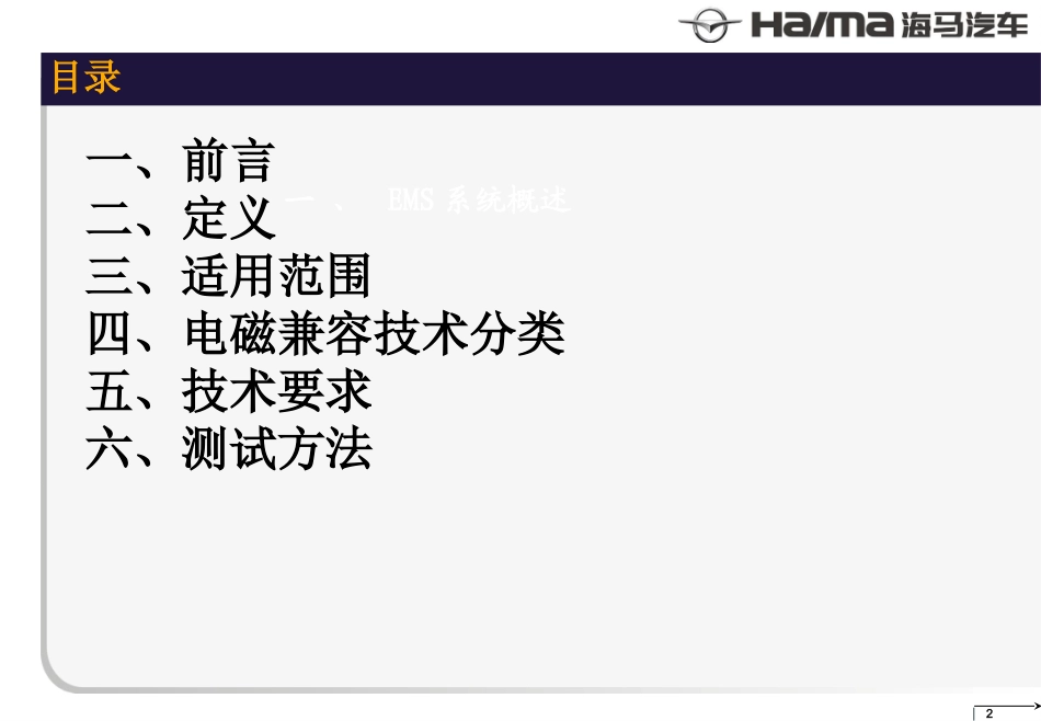 汽车电磁兼容法规介绍_第2页