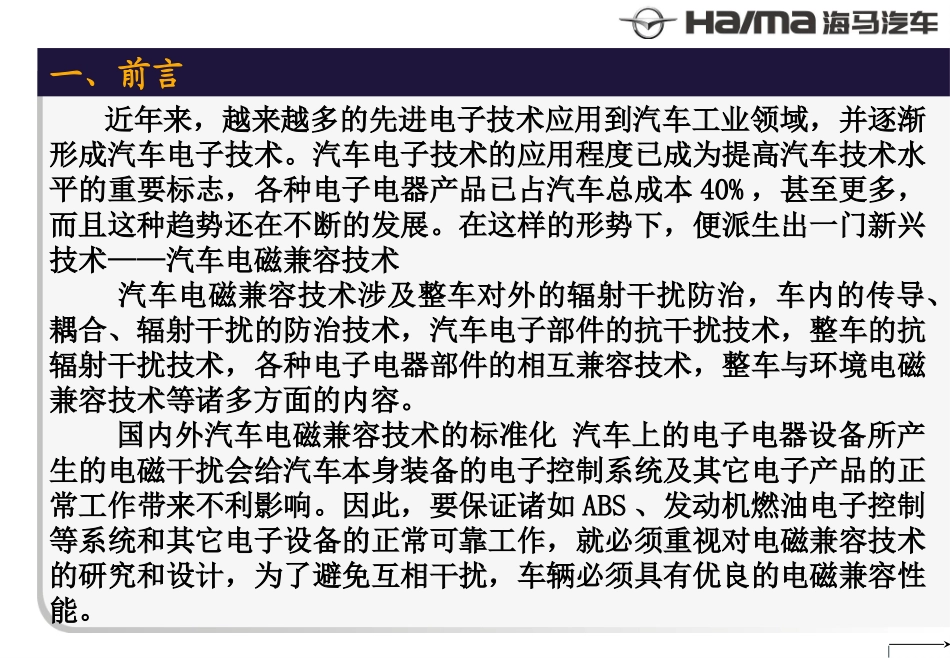 汽车电磁兼容法规介绍_第3页