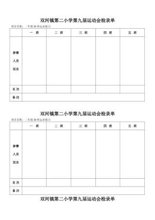 集体项目检录单