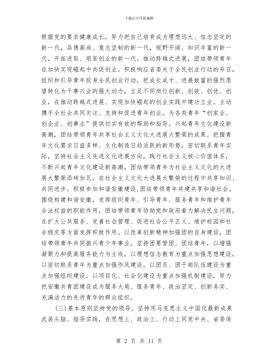 全省共青团年度工作规划范文与全省农场工作计划汇编_第2页