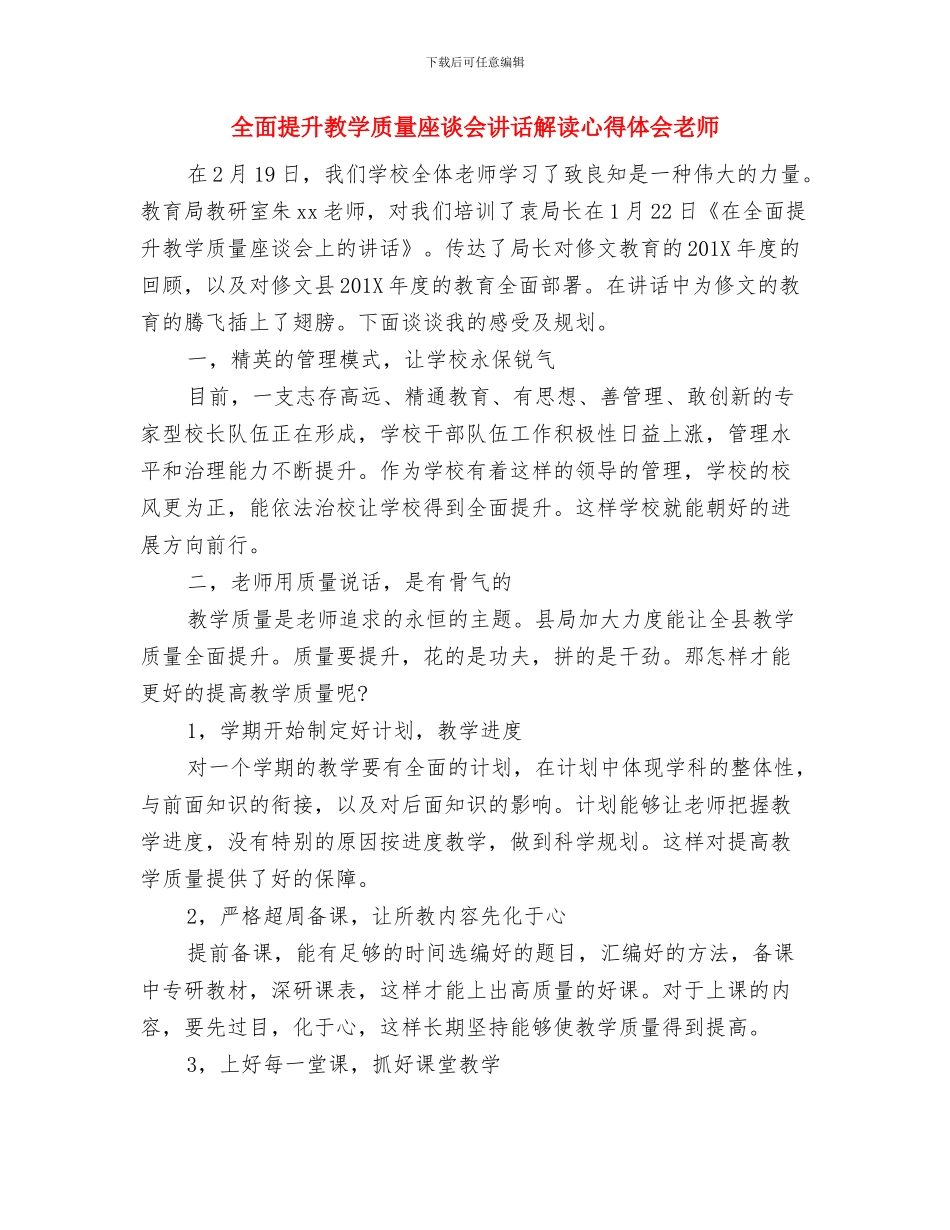 全省幼儿园安全教育和管理培训心得体会与全面提升教学质量座谈会讲话解读心得体会教师汇编_第3页