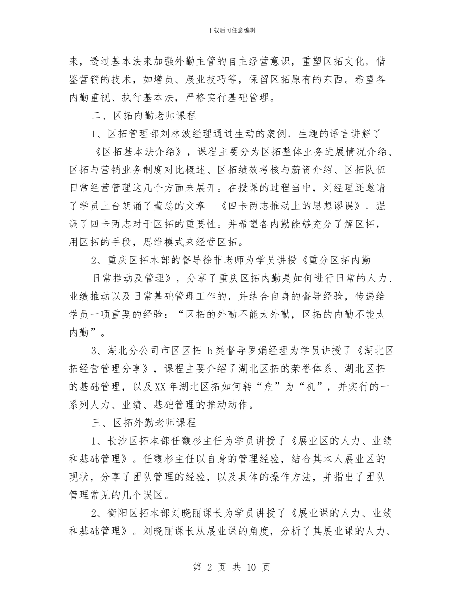 全省区拓内勤技能提升班培训心得与全省安全监管系统党风廉政建设工作会议讲话稿汇编_第2页