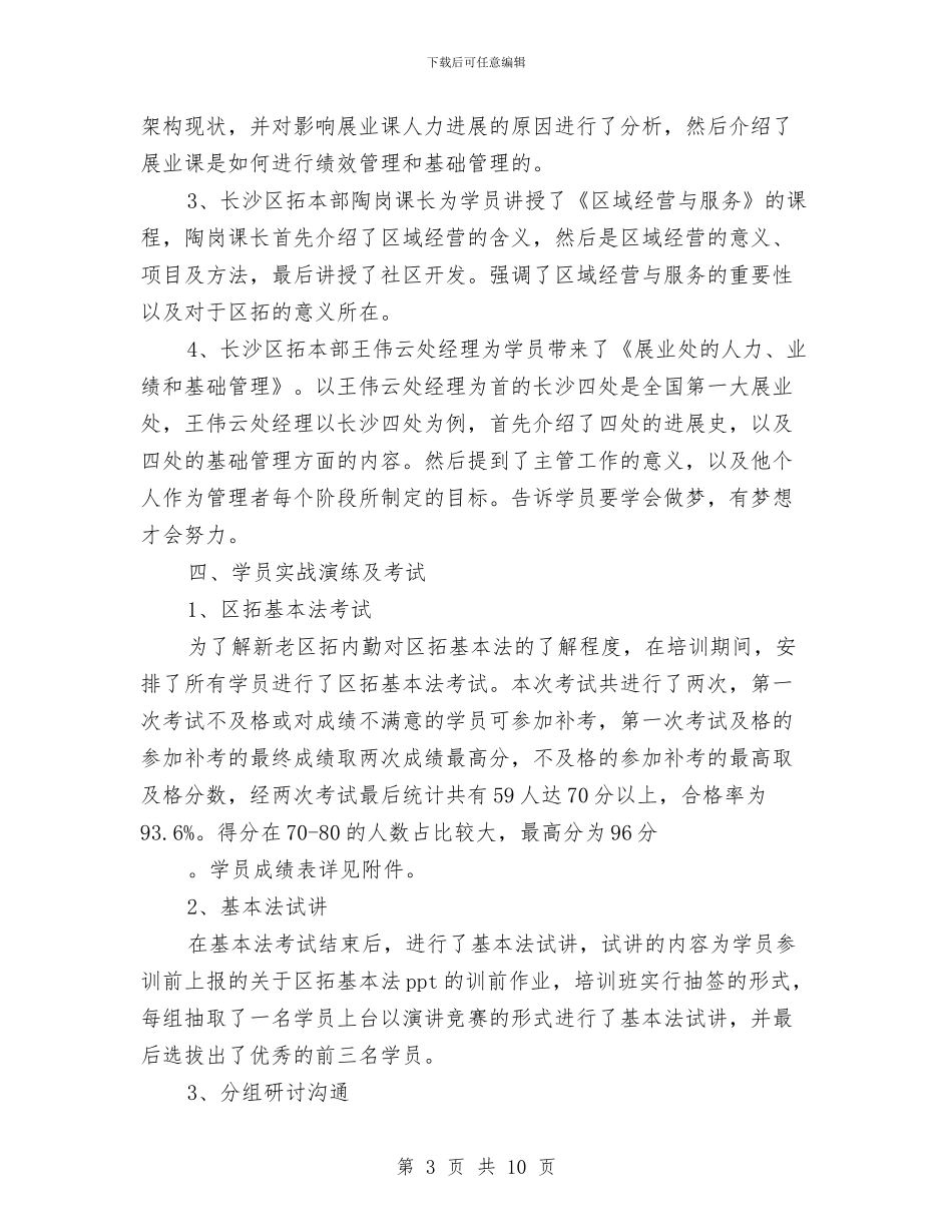 全省区拓内勤技能提升班培训心得与全省安全监管系统党风廉政建设工作会议讲话稿汇编_第3页