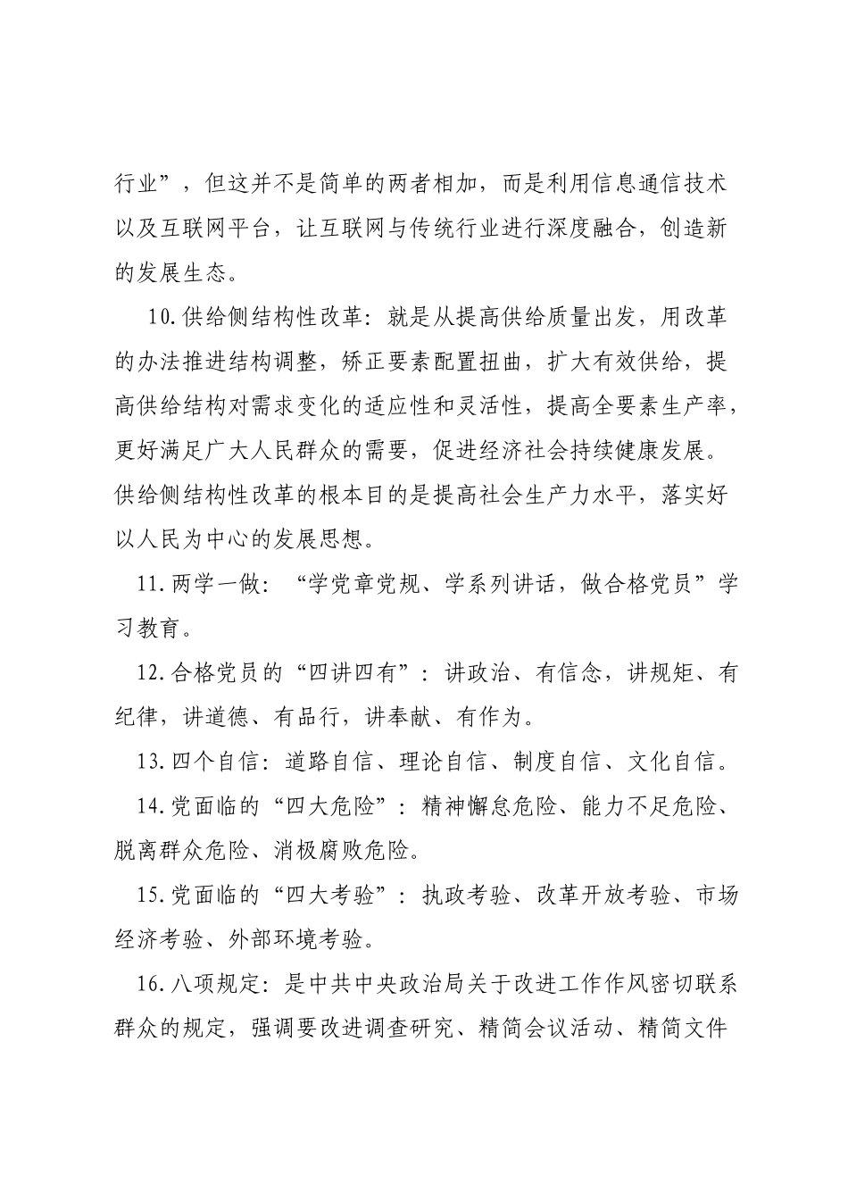 基层党建基本知识_第2页