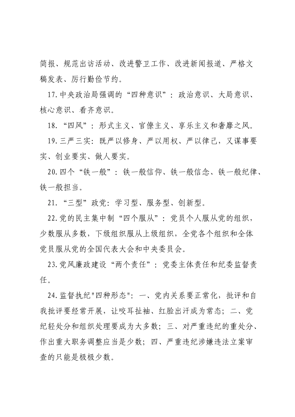 基层党建基本知识_第3页