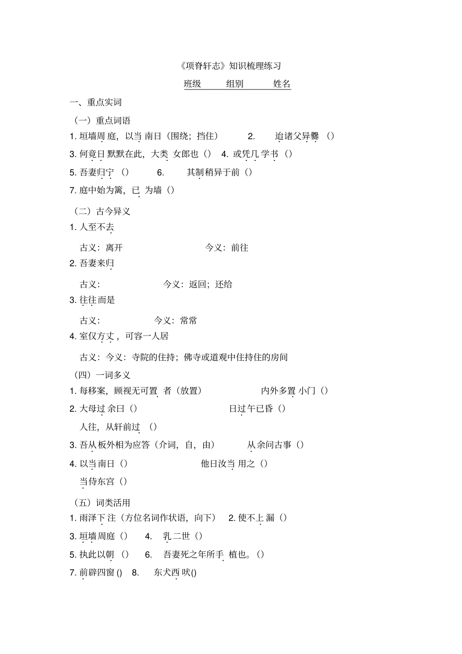 人教版高中语文选修系列中国古代诗歌散文欣赏：4项脊轩志巩固练习题版缺答案_第1页