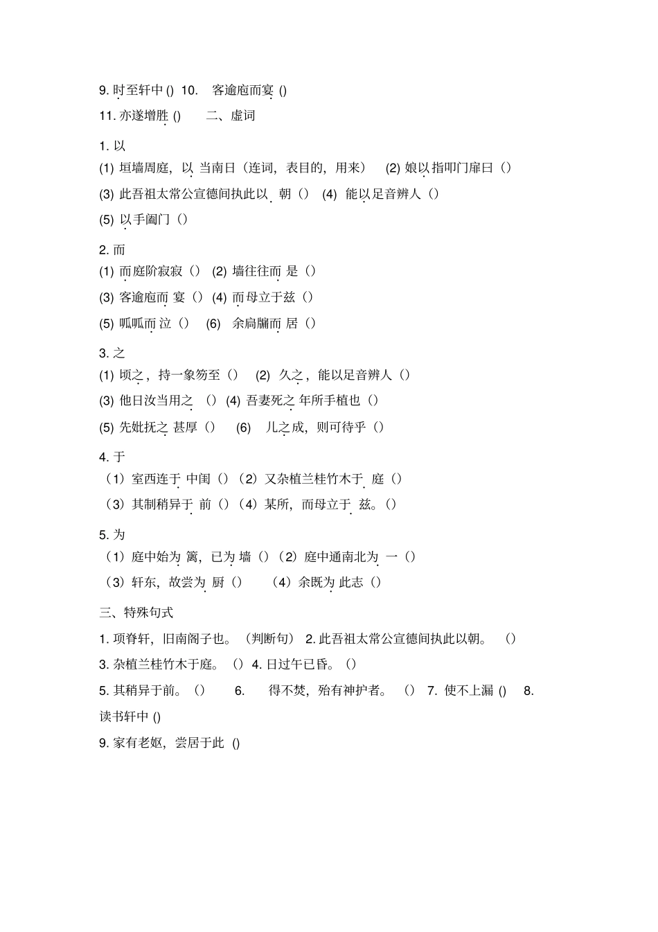 人教版高中语文选修系列中国古代诗歌散文欣赏：4项脊轩志巩固练习题版缺答案_第2页