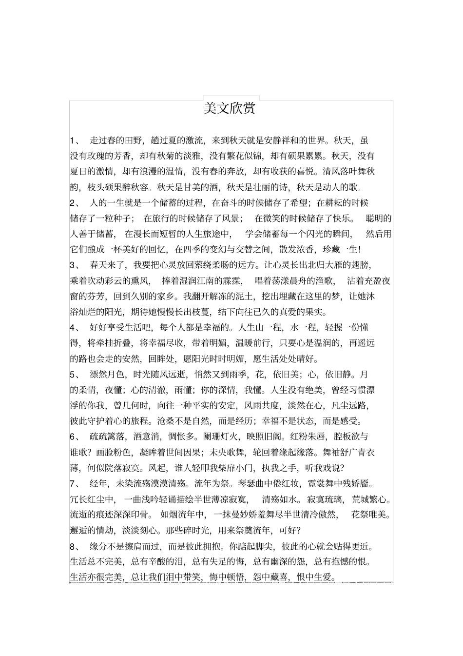 人教版高中语文选修系列中国古代诗歌散文欣赏：4项脊轩志巩固练习题版缺答案_第3页