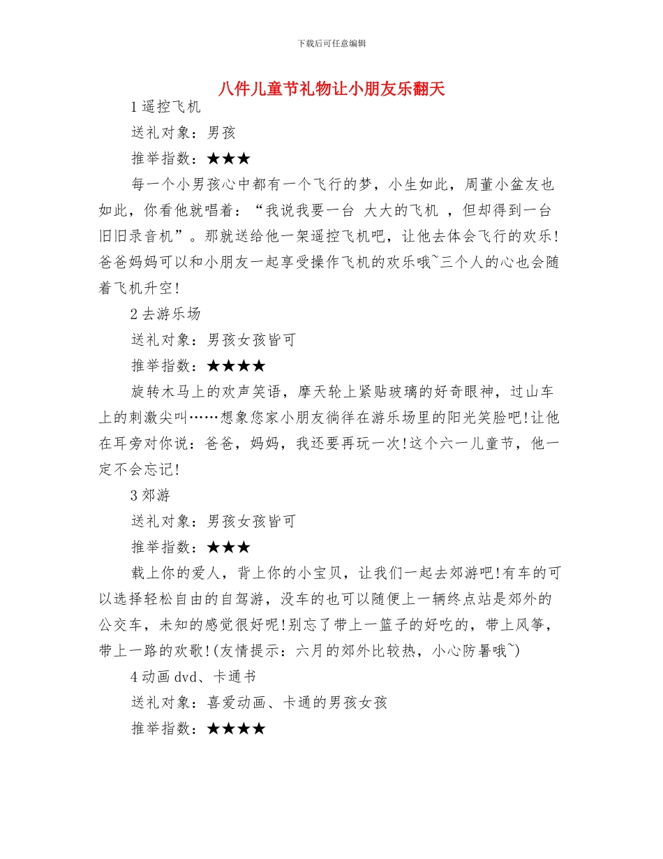 全省幼儿园安全教育和管理培训心得体会与八件儿童节礼物让小朋友乐翻天汇编_第3页