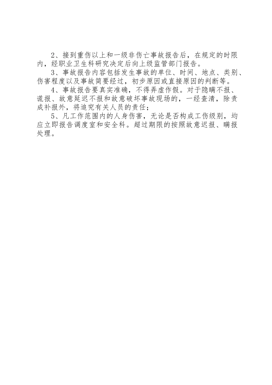 12事故处置报告制度_第2页