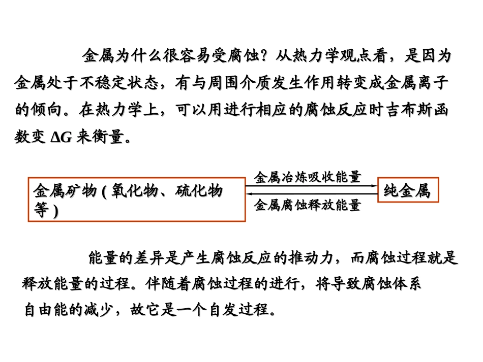 金属腐蚀原理_第2页