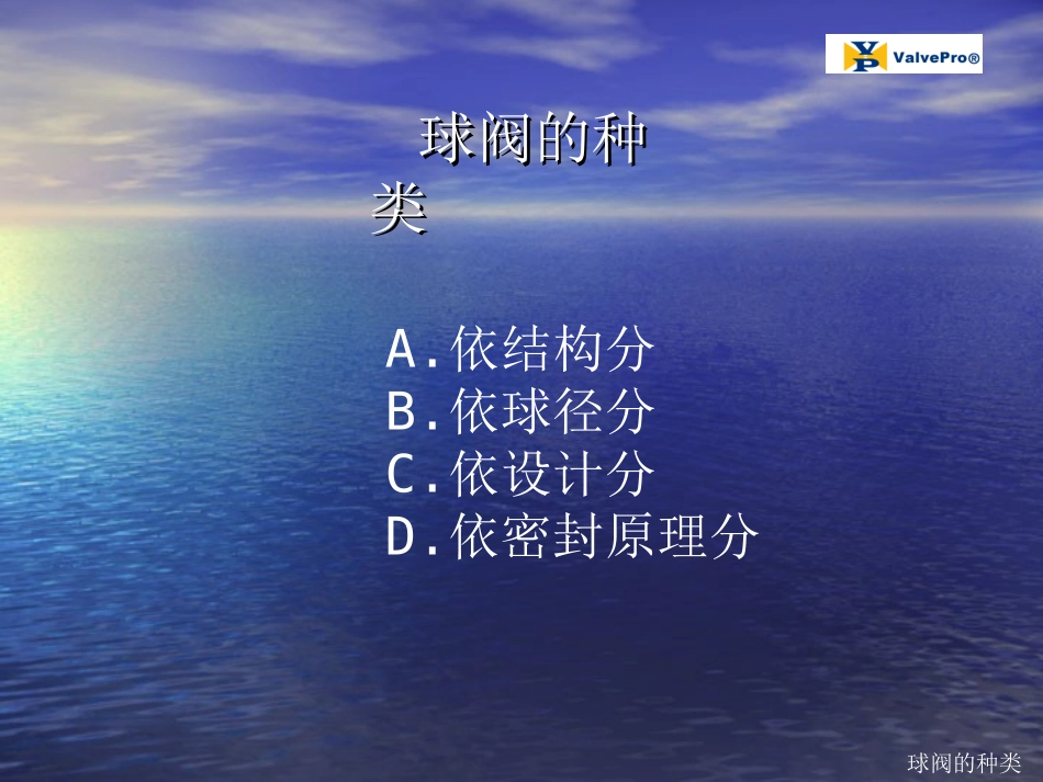 球阀 结构 (Ball Valve)_第3页