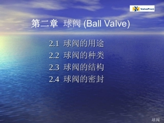球阀 结构 (Ball Valve)